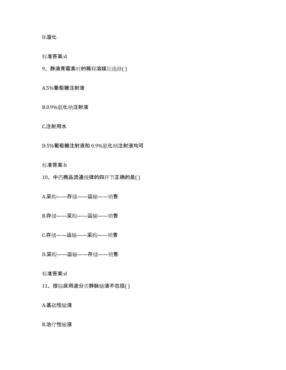 2022-2023年度广东省江门市执业药师继续教育考试题库综合试卷B卷附答案_第4页