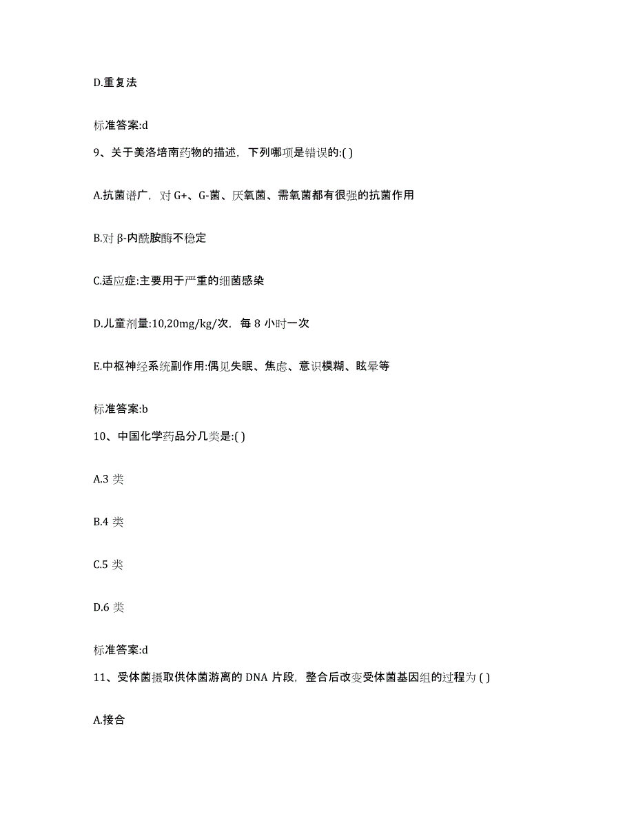 2022-2023年度江苏省宿迁市沭阳县执业药师继续教育考试能力提升试卷A卷附答案_第4页