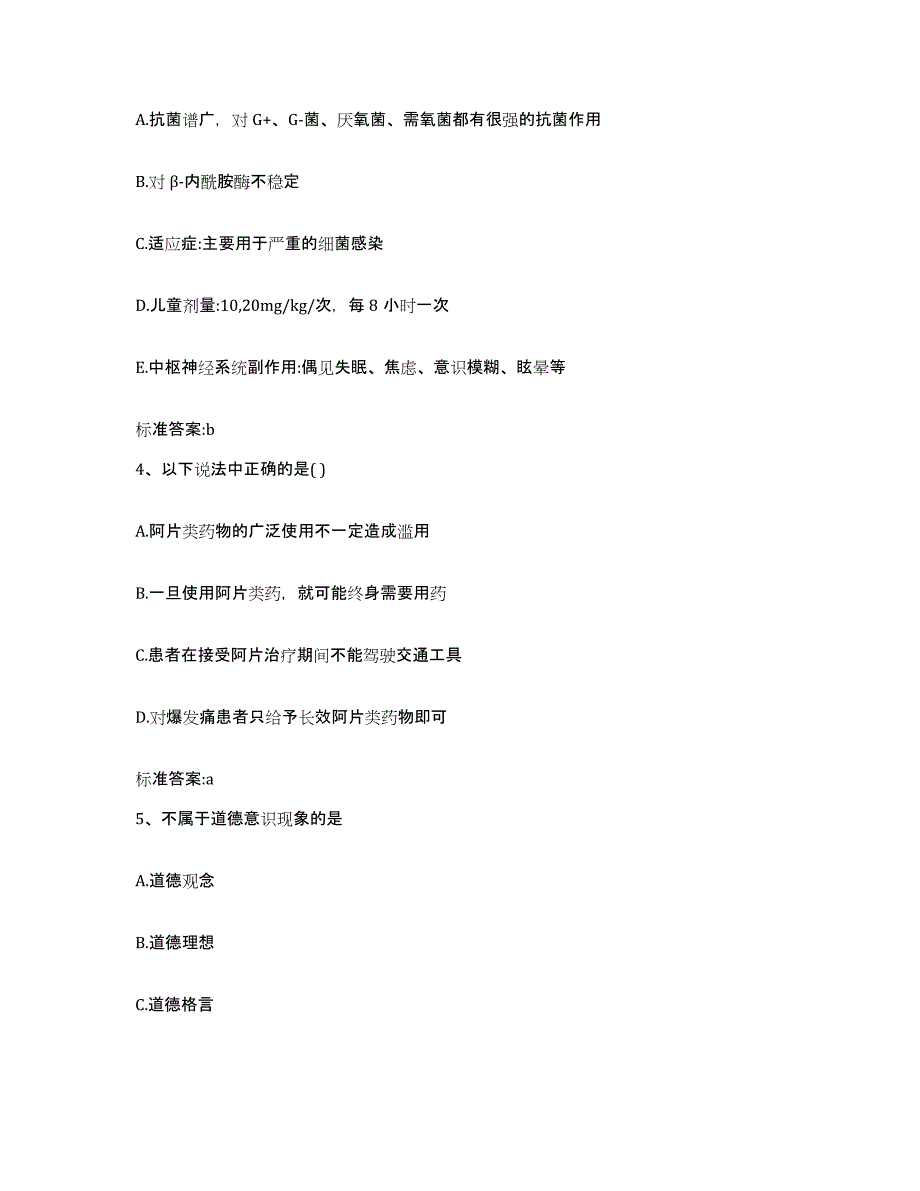 2022-2023年度江西省赣州市会昌县执业药师继续教育考试综合练习试卷B卷附答案_第2页