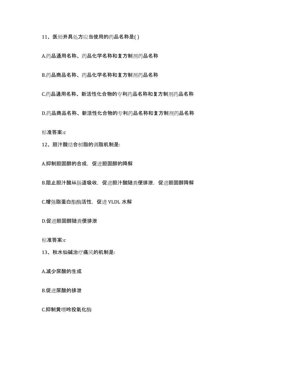 2022-2023年度山西省忻州市五寨县执业药师继续教育考试押题练习试题A卷含答案_第5页