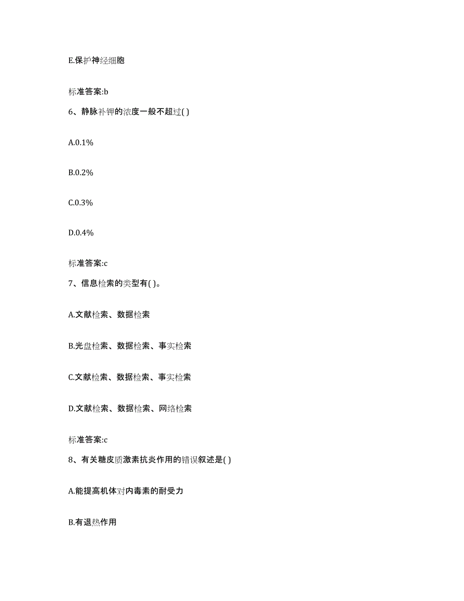 2022年度山东省枣庄市峄城区执业药师继续教育考试综合练习试卷A卷附答案_第3页