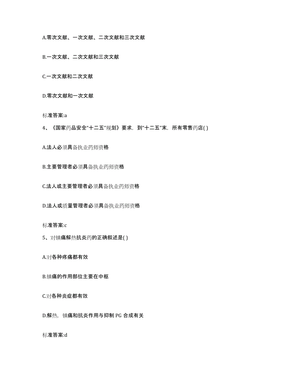 2022-2023年度浙江省温州市洞头县执业药师继续教育考试强化训练试卷A卷附答案_第2页