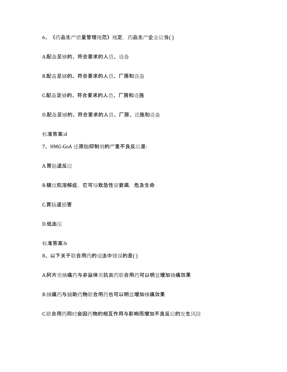 2022-2023年度浙江省温州市洞头县执业药师继续教育考试强化训练试卷A卷附答案_第3页