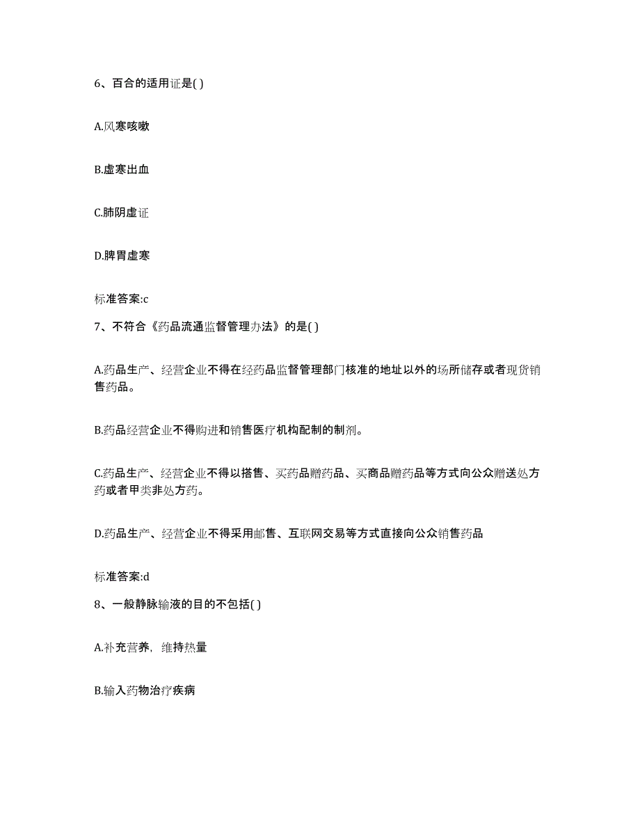 2022-2023年度江西省吉安市泰和县执业药师继续教育考试能力测试试卷B卷附答案_第3页