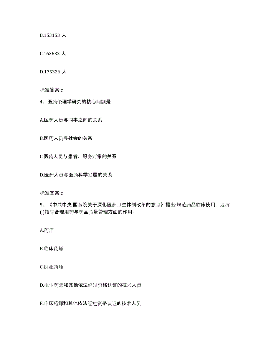 2022年度广东省韶关市武江区执业药师继续教育考试题库附答案（典型题）_第2页