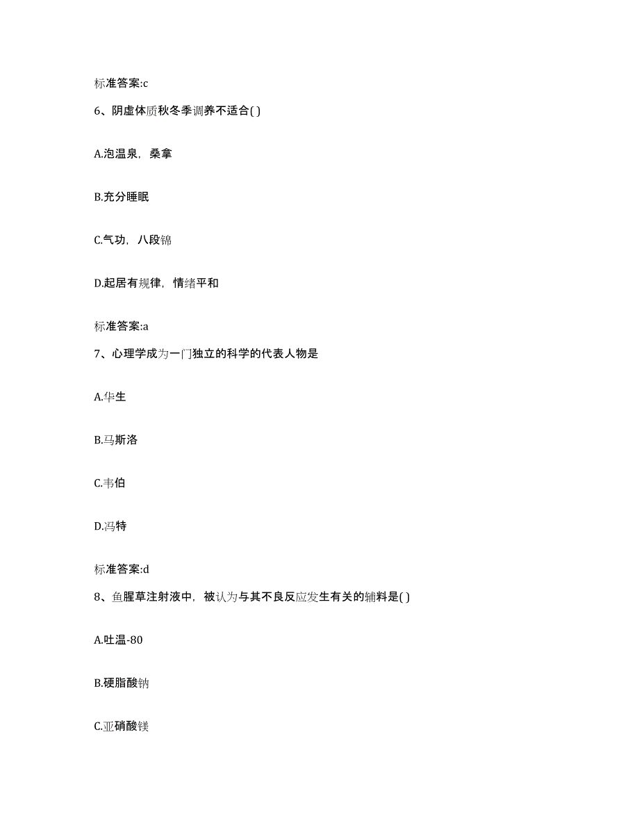 2022年度广东省韶关市武江区执业药师继续教育考试题库附答案（典型题）_第3页