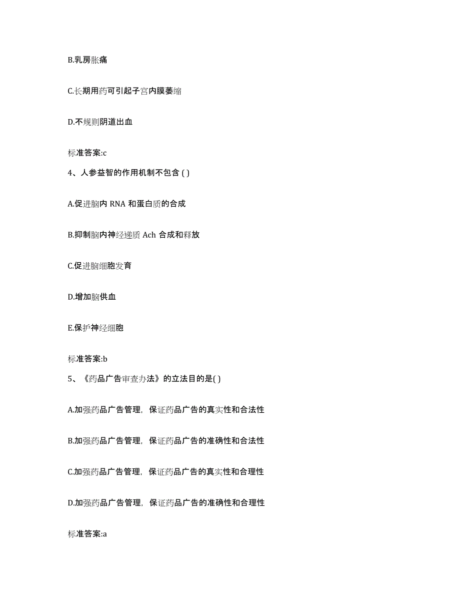 2022年度山西省吕梁市方山县执业药师继续教育考试题库及答案_第2页