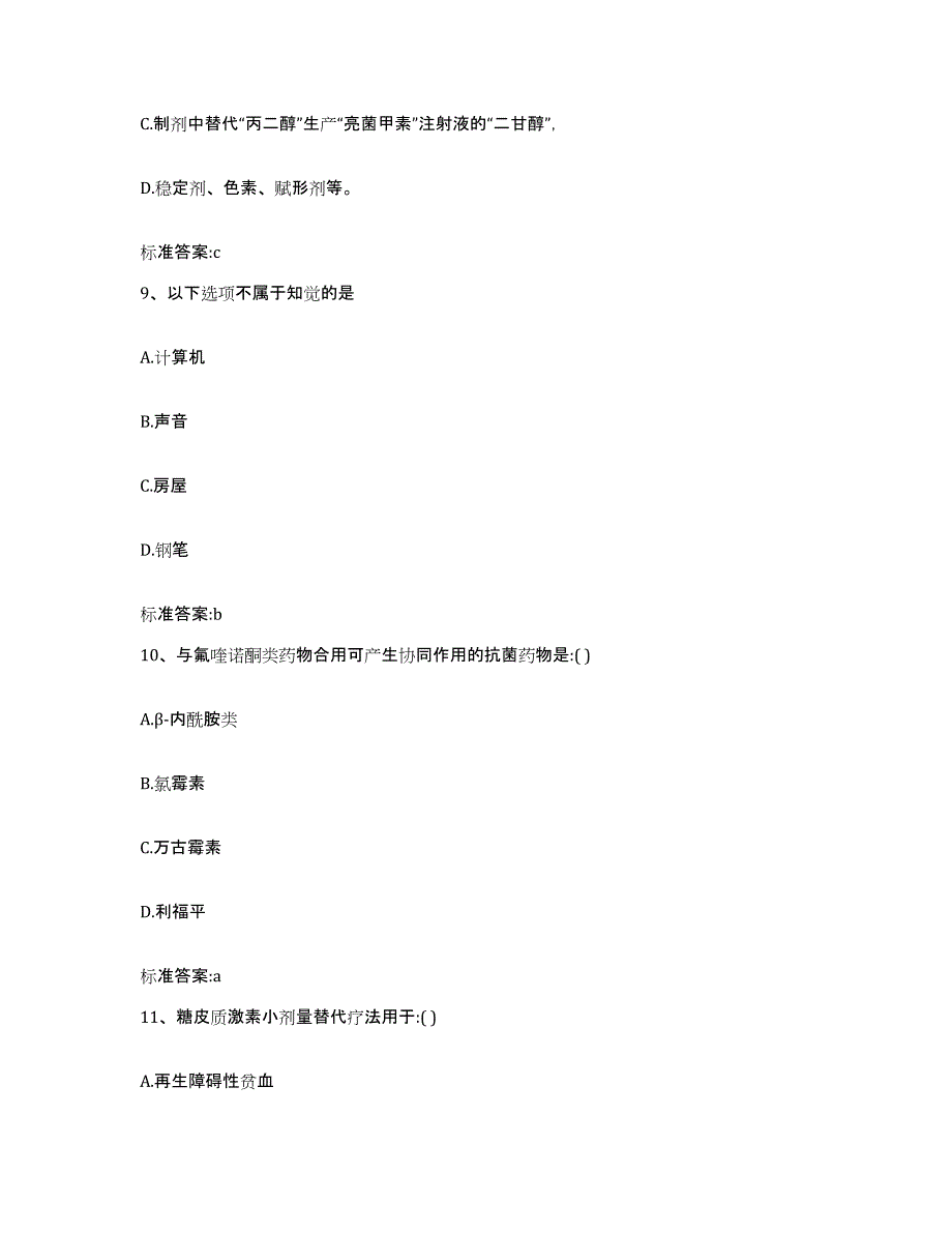 2022年度山西省吕梁市方山县执业药师继续教育考试题库及答案_第4页