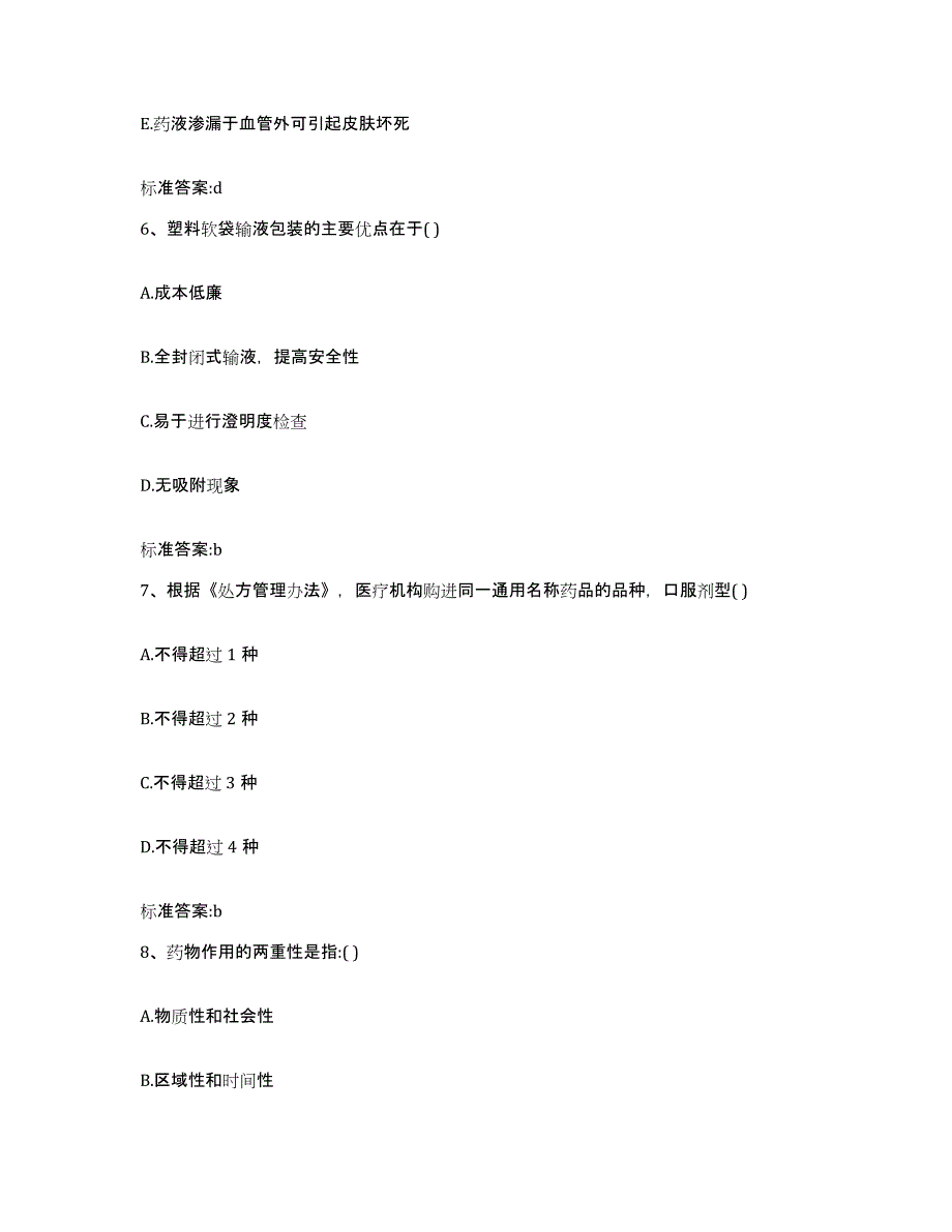 2022-2023年度福建省漳州市龙文区执业药师继续教育考试测试卷(含答案)_第3页