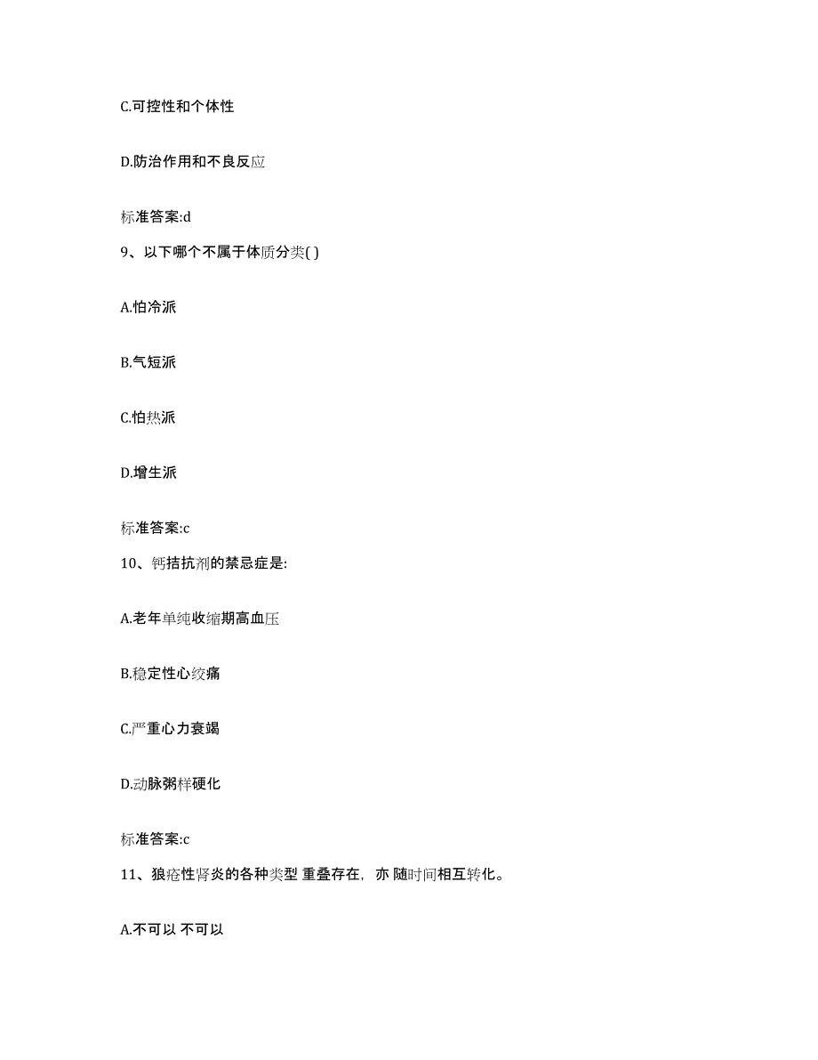 2022-2023年度福建省漳州市龙文区执业药师继续教育考试测试卷(含答案)_第4页