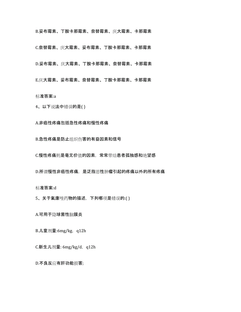 2022-2023年度湖南省永州市冷水滩区执业药师继续教育考试自我检测试卷B卷附答案_第2页