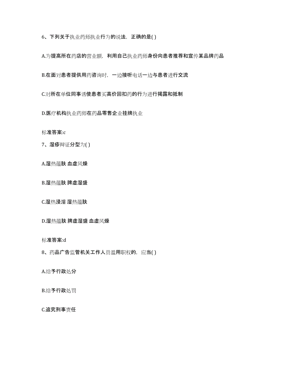 2022年度云南省文山壮族苗族自治州马关县执业药师继续教育考试全真模拟考试试卷A卷含答案_第3页