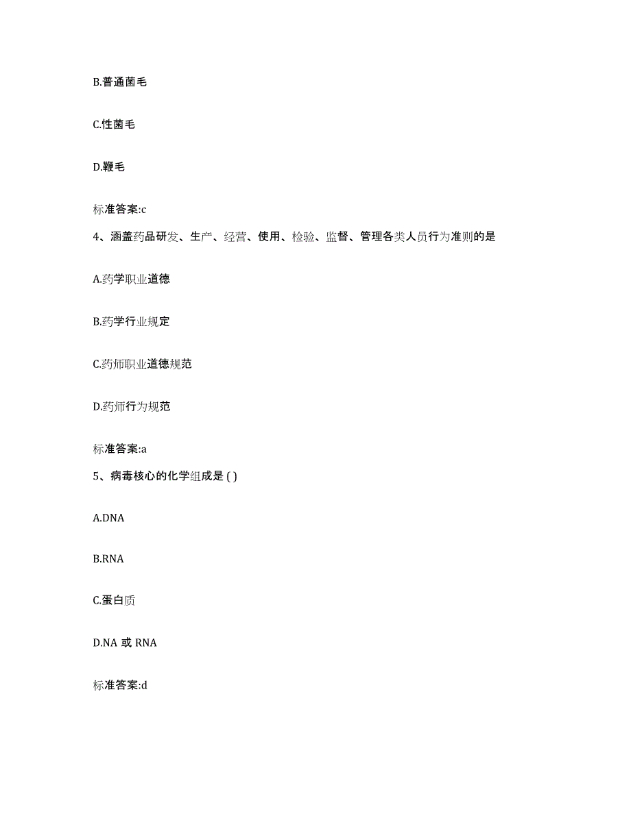 2022-2023年度山东省德州市齐河县执业药师继续教育考试真题练习试卷B卷附答案_第2页