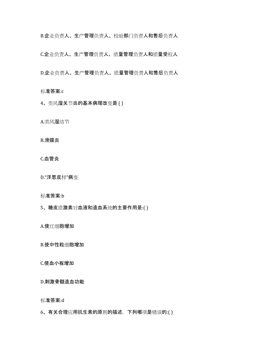 2022-2023年度河北省衡水市饶阳县执业药师继续教育考试能力测试试卷A卷附答案_第2页