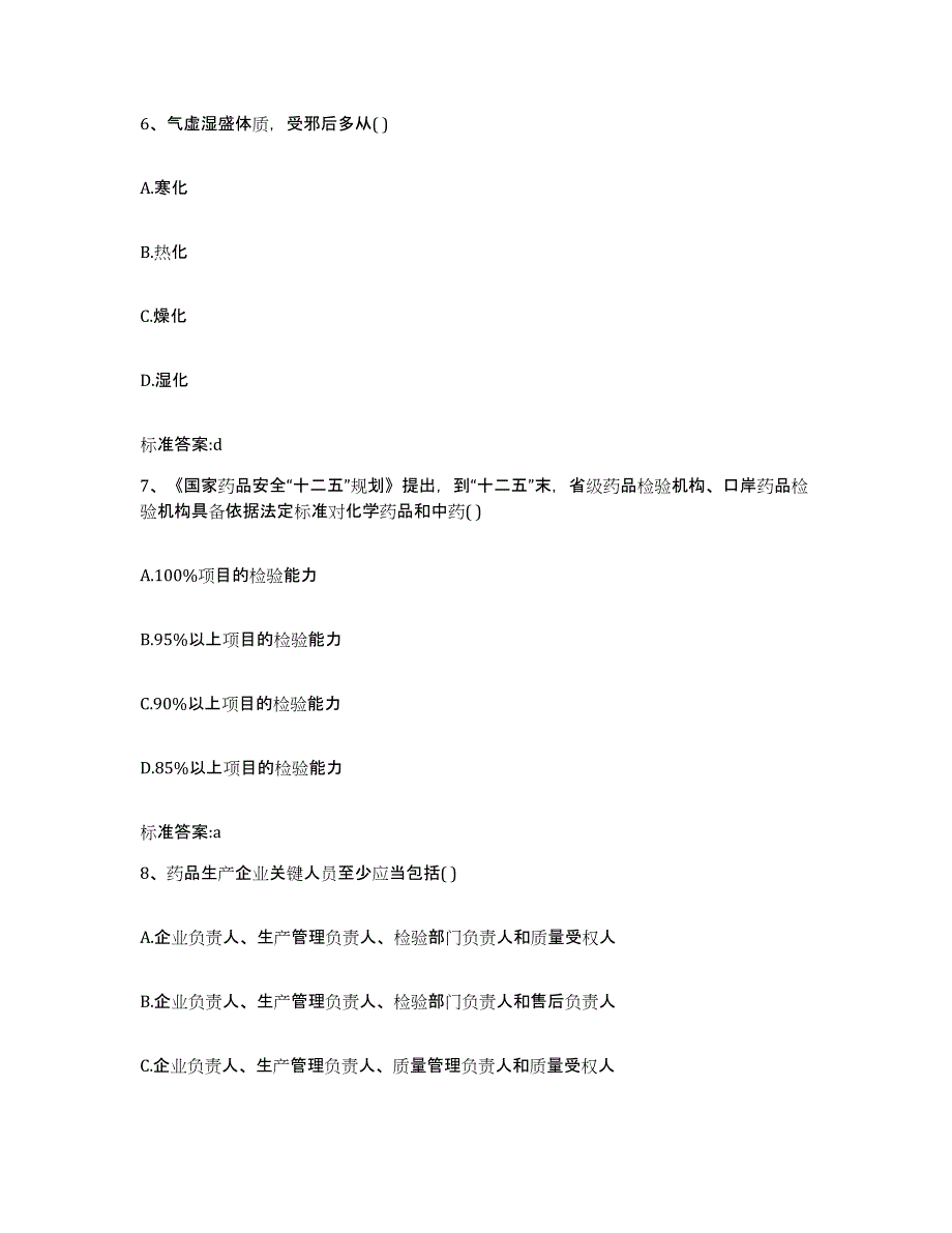 2022-2023年度广西壮族自治区钦州市灵山县执业药师继续教育考试通关提分题库及完整答案_第3页