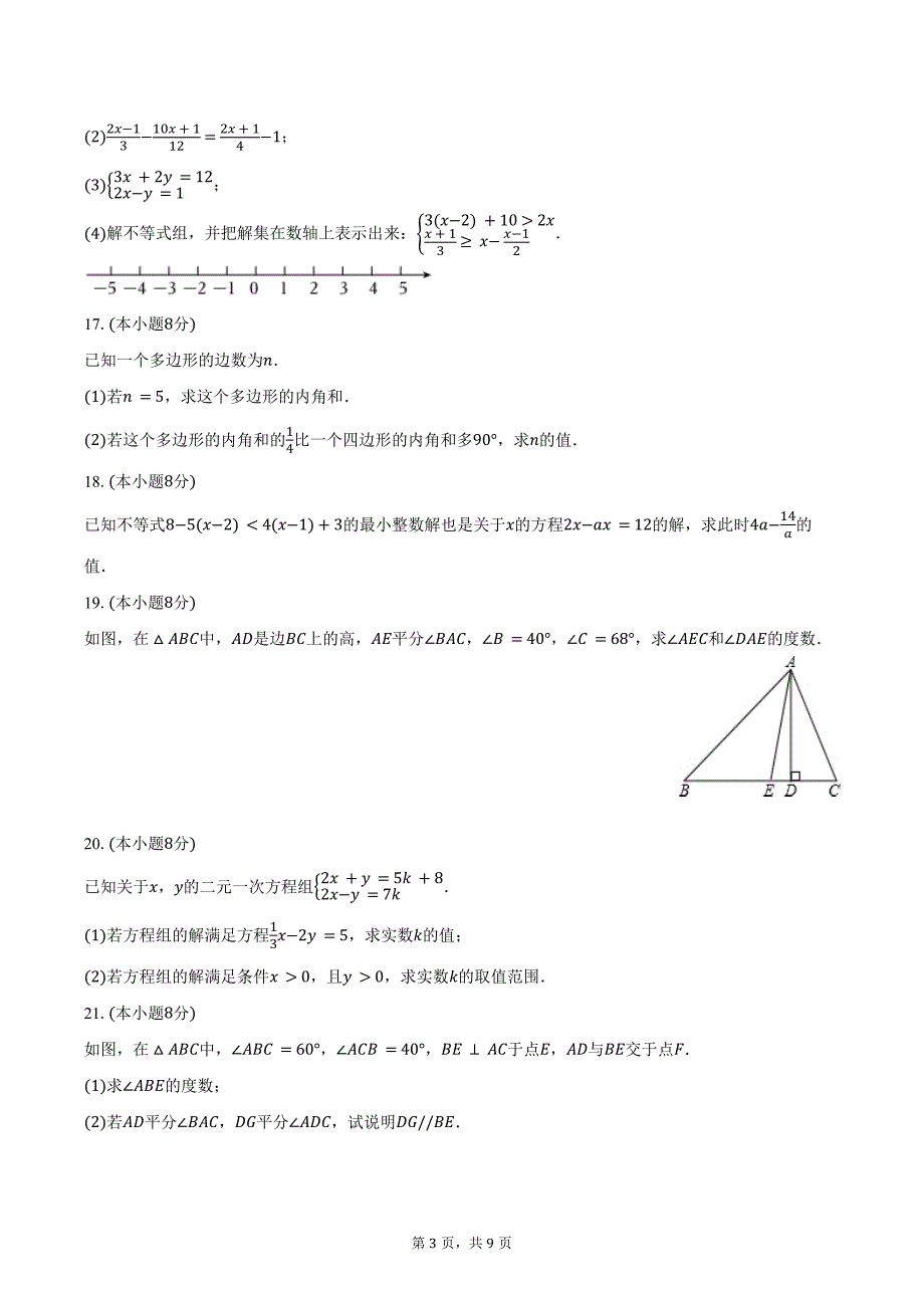 2023-2024学年河南省南阳市方城县七年级（下）月考数学试卷（5月份）（含答案）_第3页