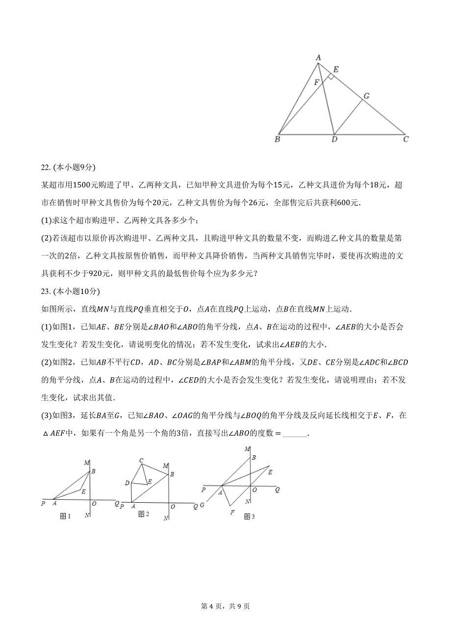 2023-2024学年河南省南阳市方城县七年级（下）月考数学试卷（5月份）（含答案）_第4页