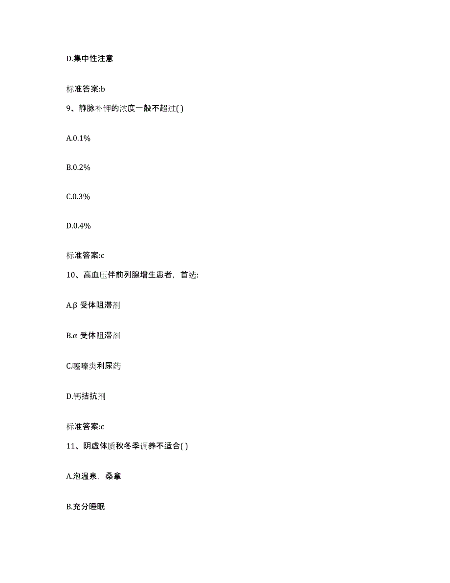 2022-2023年度江苏省南京市玄武区执业药师继续教育考试题库附答案（典型题）_第4页