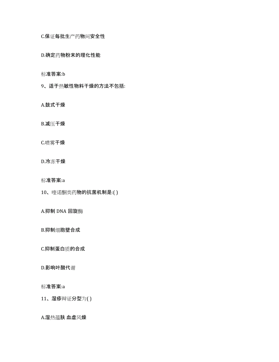 2022年度四川省自贡市自流井区执业药师继续教育考试能力测试试卷B卷附答案_第4页