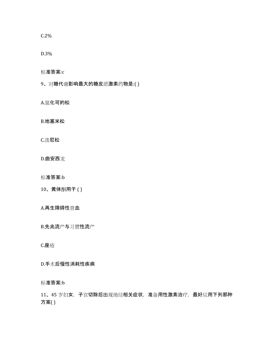 2022年度山西省临汾市襄汾县执业药师继续教育考试考前冲刺模拟试卷A卷含答案_第4页