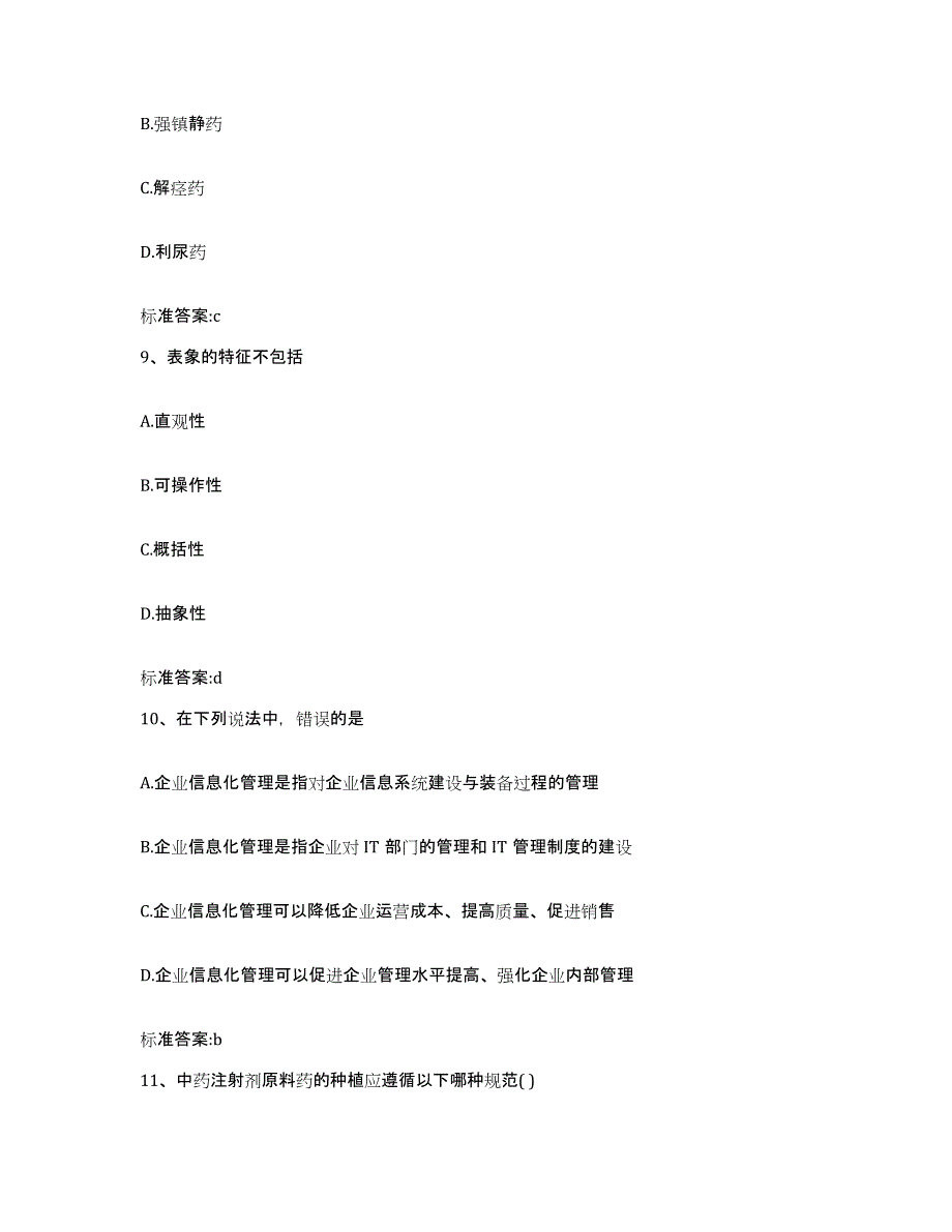 2022-2023年度浙江省台州市黄岩区执业药师继续教育考试典型题汇编及答案_第4页