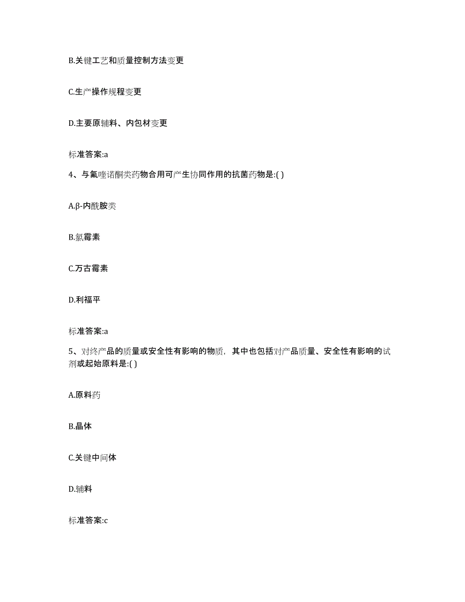 2022-2023年度浙江省绍兴市绍兴县执业药师继续教育考试题库检测试卷B卷附答案_第2页