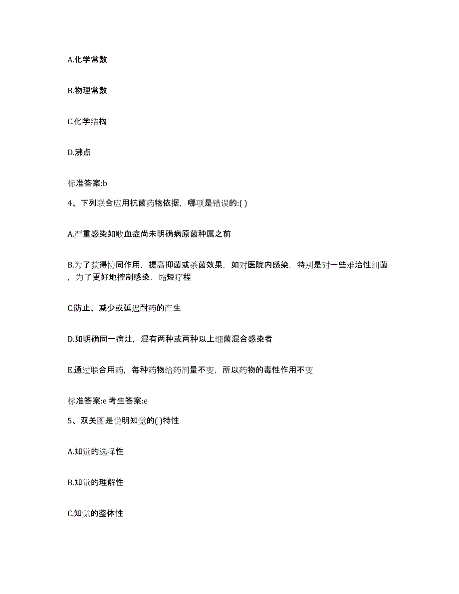 2022年度四川省广安市广安区执业药师继续教育考试题库综合试卷B卷附答案_第2页