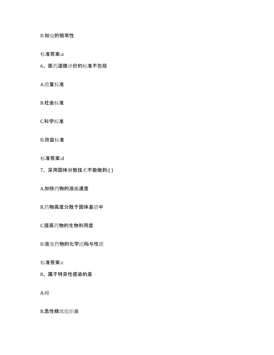 2022年度四川省广安市广安区执业药师继续教育考试题库综合试卷B卷附答案_第3页