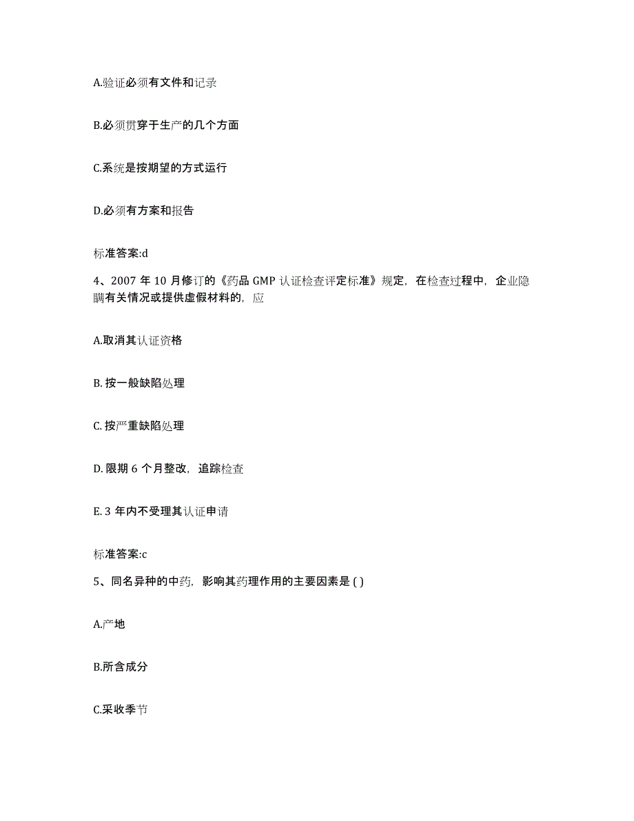 2022-2023年度江西省南昌市安义县执业药师继续教育考试过关检测试卷A卷附答案_第2页