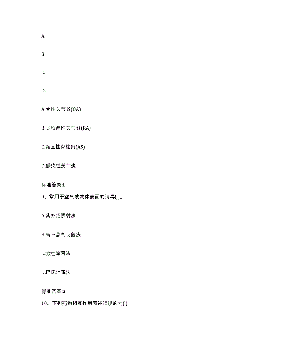 2022-2023年度江西省南昌市安义县执业药师继续教育考试过关检测试卷A卷附答案_第4页