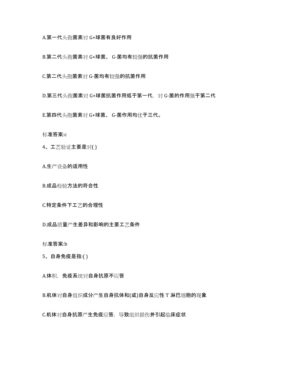 2022年度四川省广元市朝天区执业药师继续教育考试过关检测试卷B卷附答案_第2页