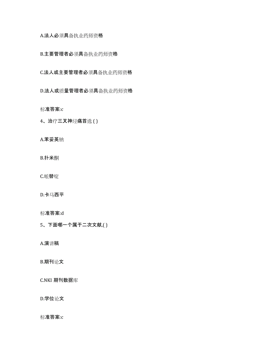 2022年度云南省保山市腾冲县执业药师继续教育考试能力检测试卷B卷附答案_第2页