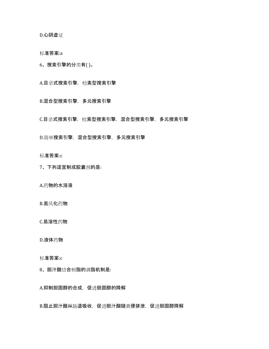 2022年度山东省莱芜市莱城区执业药师继续教育考试题库与答案_第3页