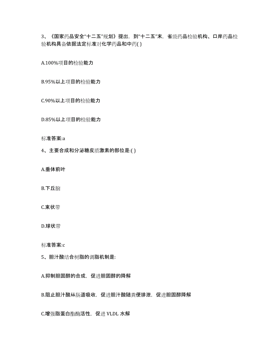 2022年度广东省汕尾市海丰县执业药师继续教育考试题库检测试卷B卷附答案_第2页