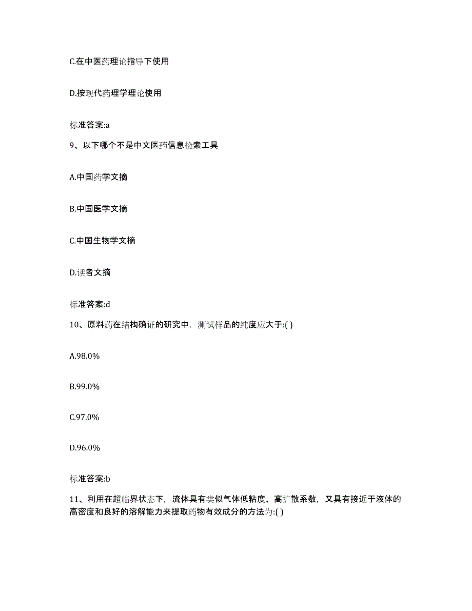 2022-2023年度河北省承德市平泉县执业药师继续教育考试能力检测试卷B卷附答案_第4页