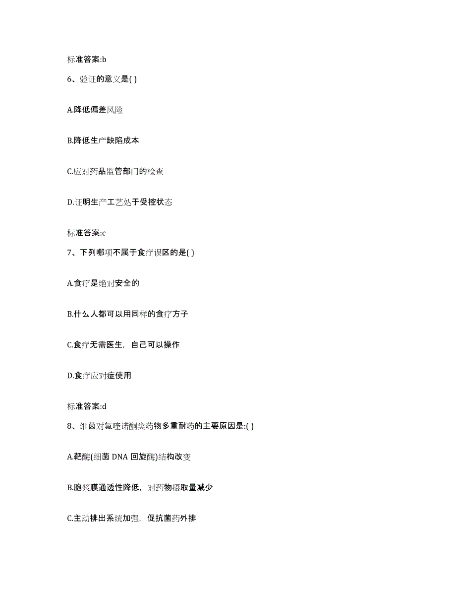 2022-2023年度河南省郑州市登封市执业药师继续教育考试综合检测试卷A卷含答案_第3页