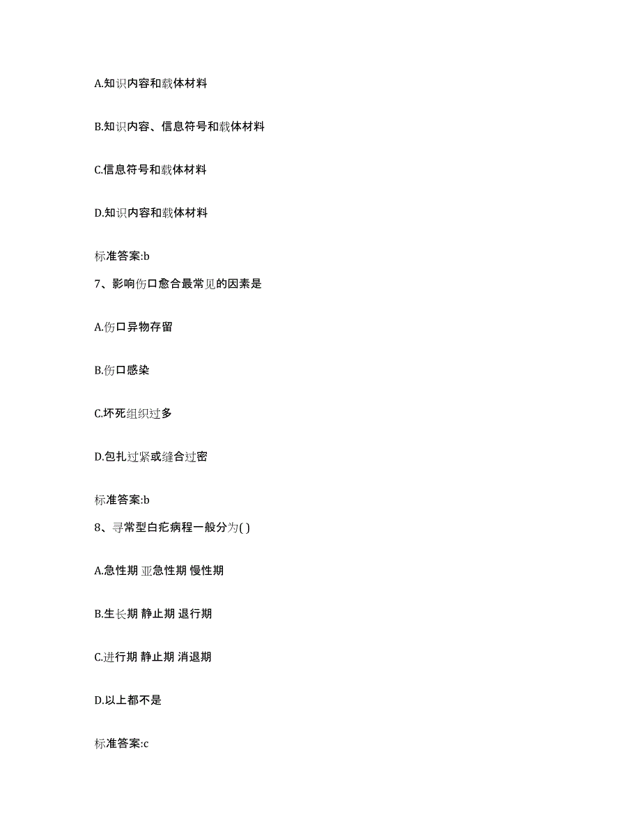 2022-2023年度海南省文昌市执业药师继续教育考试全真模拟考试试卷B卷含答案_第3页