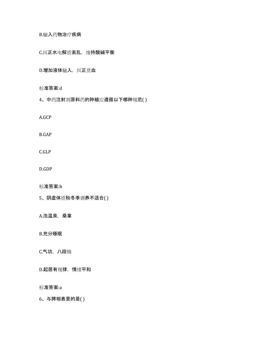 2022年度四川省乐山市马边彝族自治县执业药师继续教育考试通关提分题库(考点梳理)_第2页