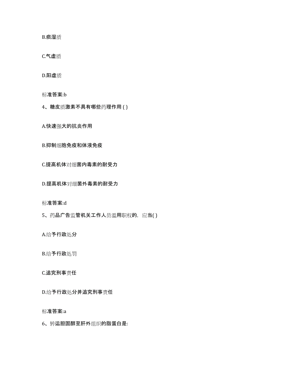 2022-2023年度湖北省宜昌市枝江市执业药师继续教育考试考前自测题及答案_第2页