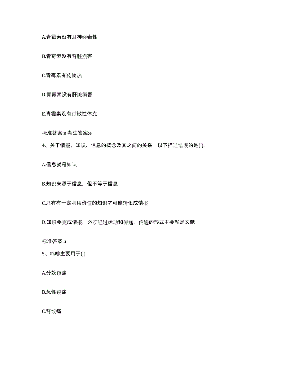 2022-2023年度海南省文昌市执业药师继续教育考试提升训练试卷A卷附答案_第2页