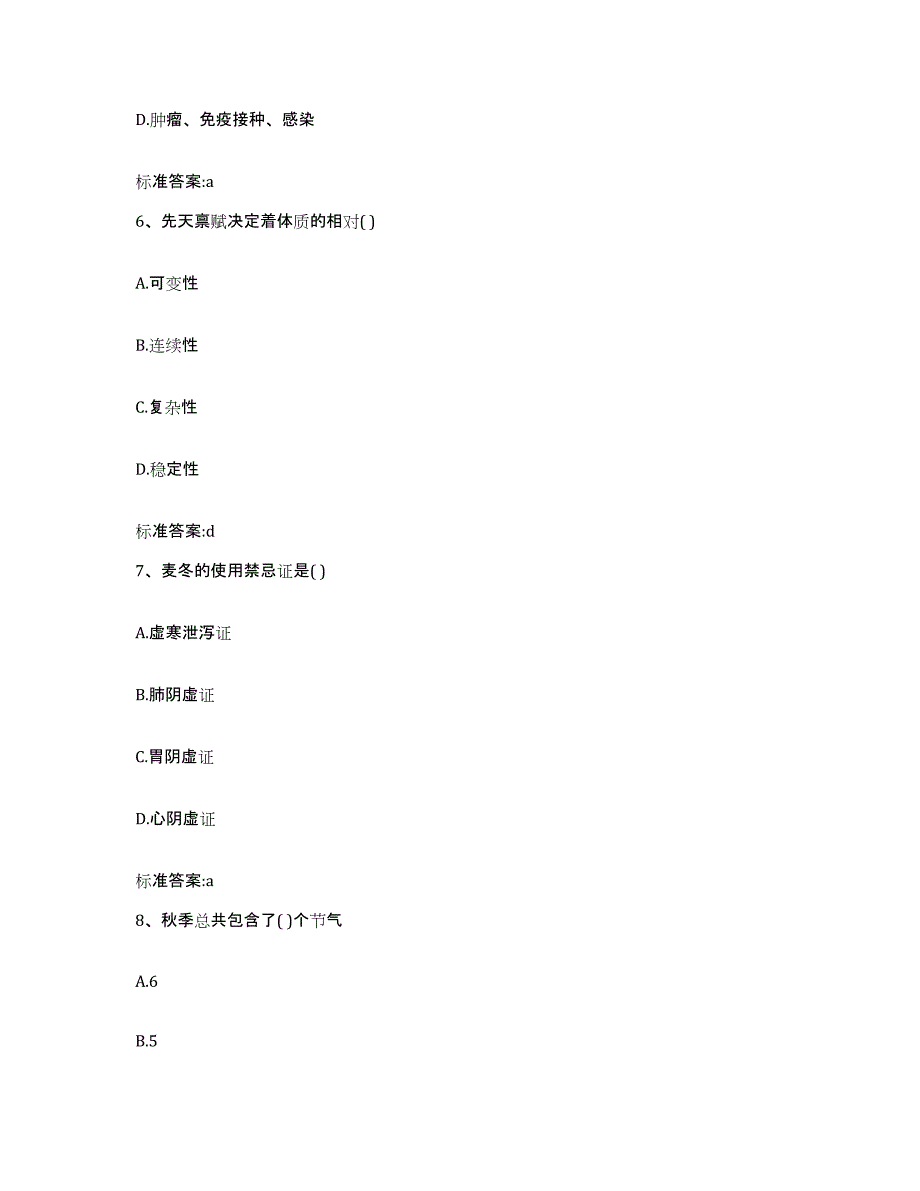 2022-2023年度江西省萍乡市安源区执业药师继续教育考试题库练习试卷B卷附答案_第3页