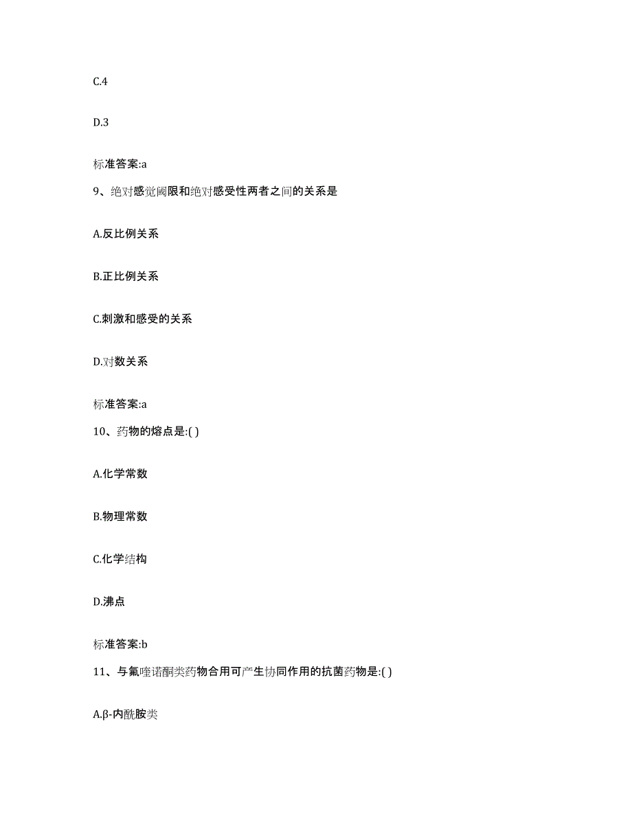 2022-2023年度江西省萍乡市安源区执业药师继续教育考试题库练习试卷B卷附答案_第4页