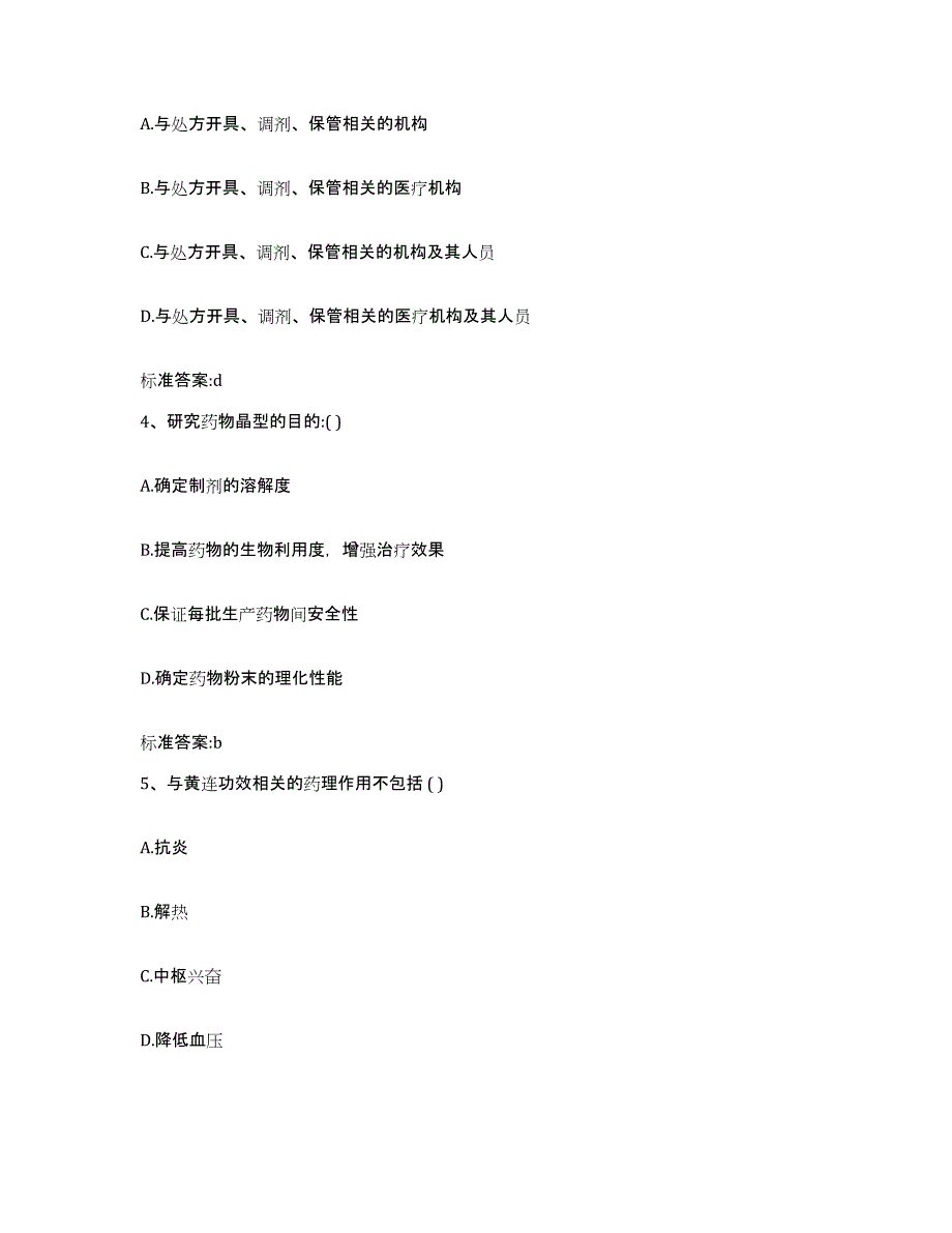 2022-2023年度浙江省台州市路桥区执业药师继续教育考试提升训练试卷A卷附答案_第2页