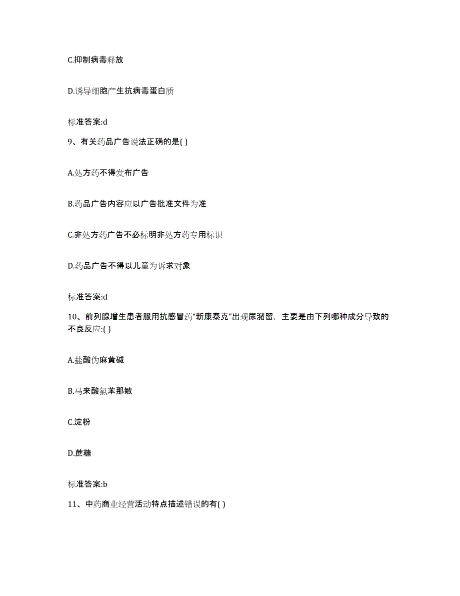 2022-2023年度浙江省台州市路桥区执业药师继续教育考试提升训练试卷A卷附答案_第4页