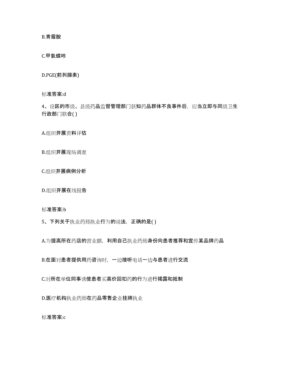 2022年度广东省江门市鹤山市执业药师继续教育考试能力提升试卷B卷附答案_第2页