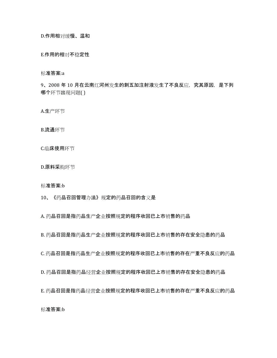 2022年度广东省江门市鹤山市执业药师继续教育考试能力提升试卷B卷附答案_第4页