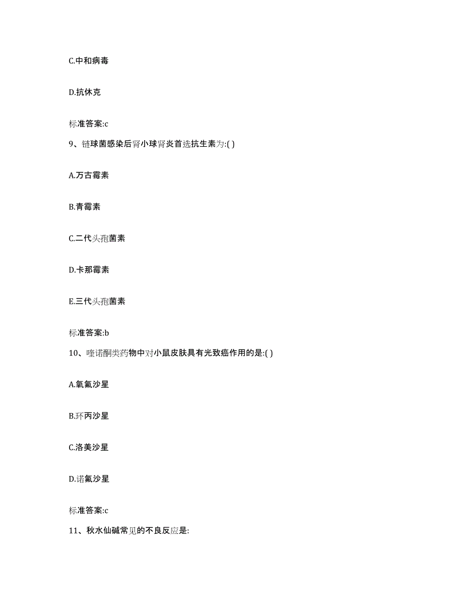 2022-2023年度浙江省杭州市富阳市执业药师继续教育考试题库综合试卷A卷附答案_第4页