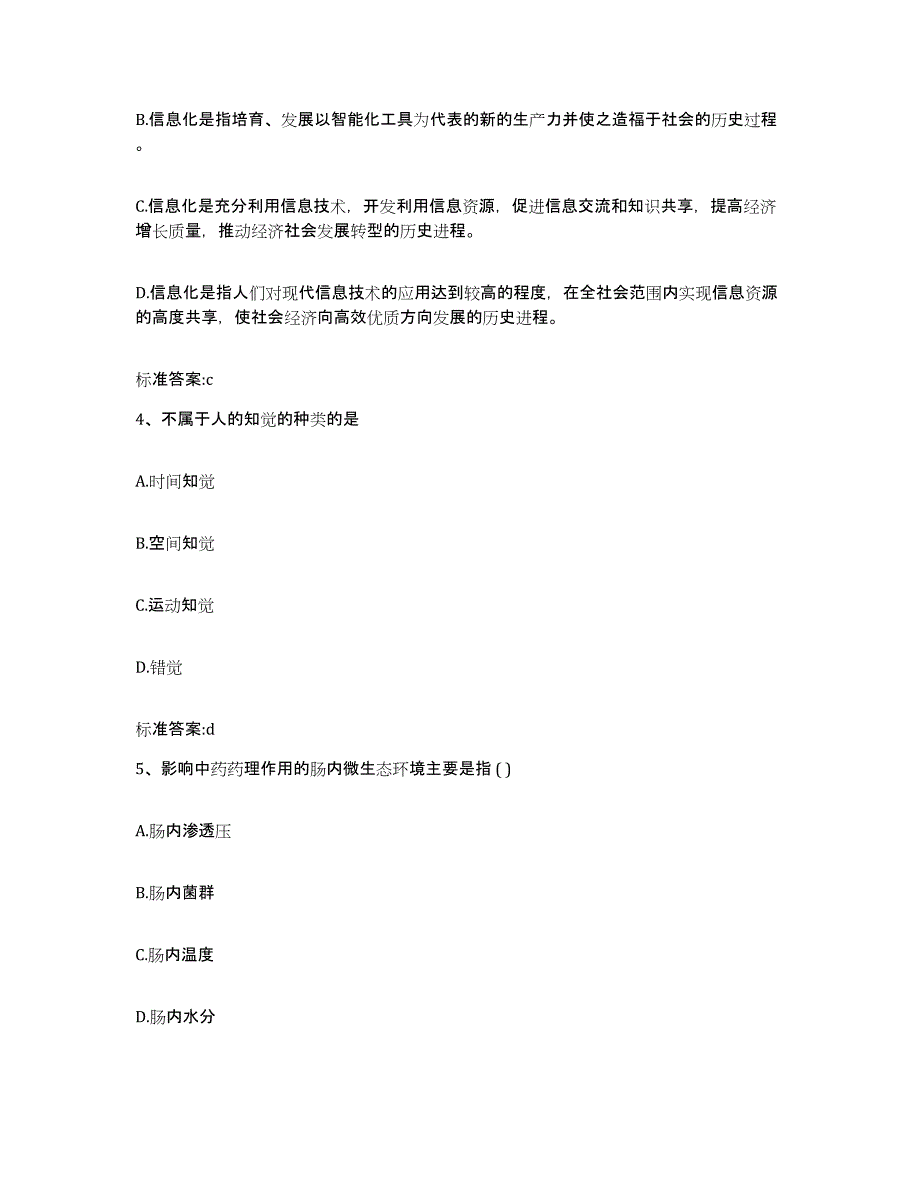 2022-2023年度江西省宜春市丰城市执业药师继续教育考试考前冲刺试卷A卷含答案_第2页