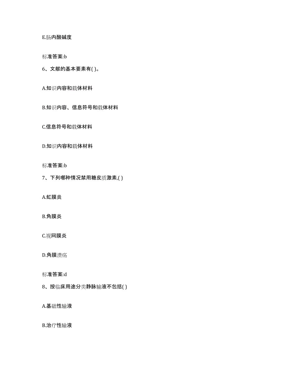 2022-2023年度江西省宜春市丰城市执业药师继续教育考试考前冲刺试卷A卷含答案_第3页