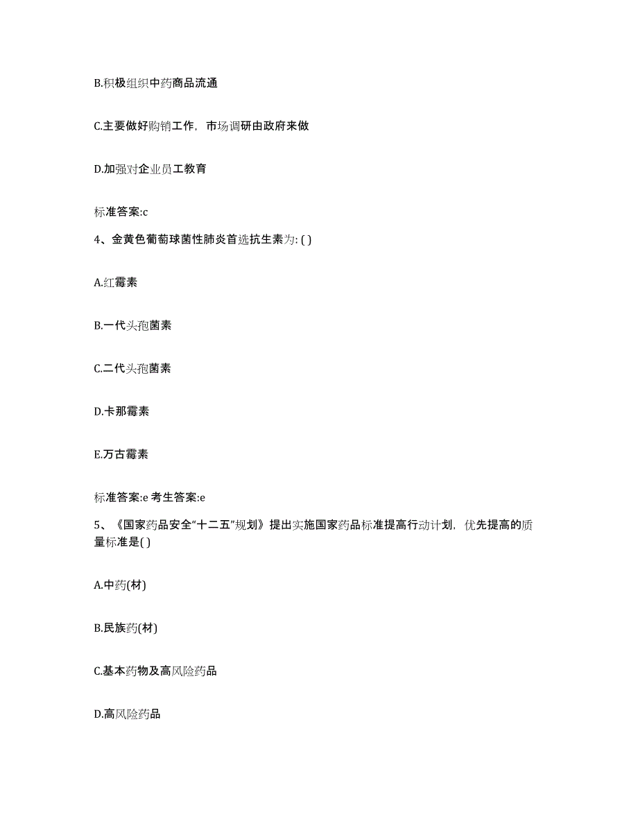 2022-2023年度湖北省黄石市大冶市执业药师继续教育考试通关题库(附答案)_第2页